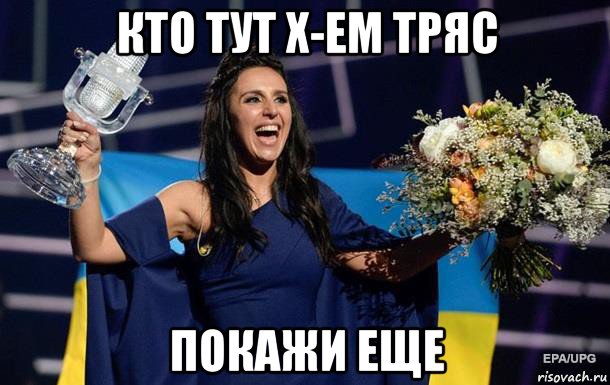 кто тут х-ем тряс покажи еще