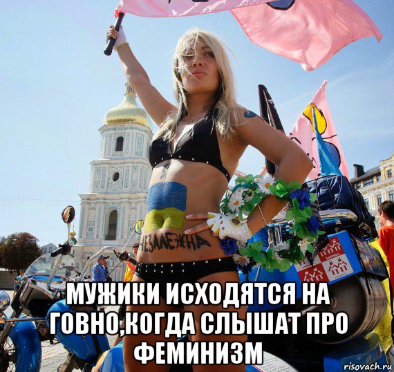  мужики исходятся на говно,когда слышат про феминизм, Мем Феминистическая Бабуина