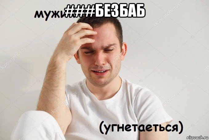 ###безбаб 