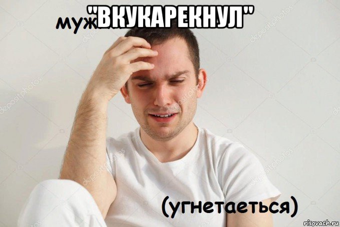 "вкукарекнул" 