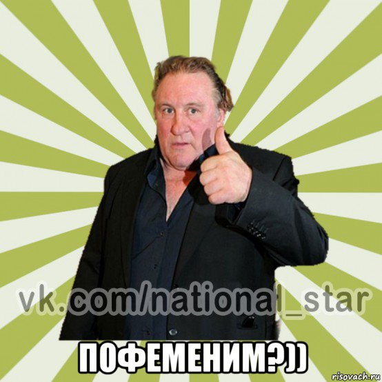  пофеменим?))