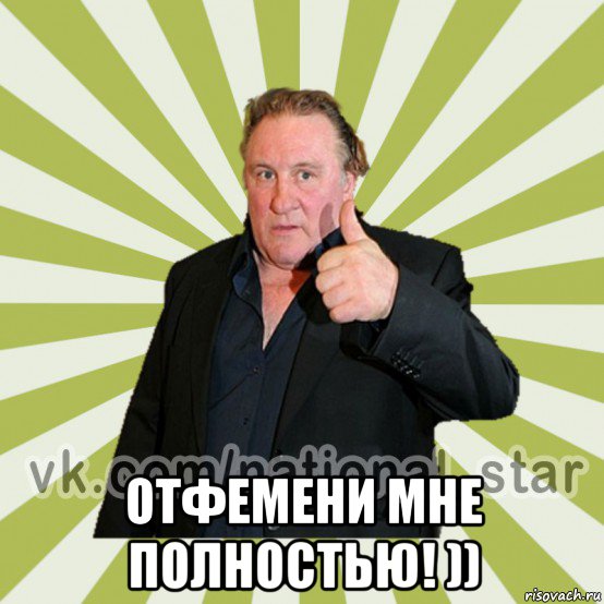  отфемени мне полностью! ))
