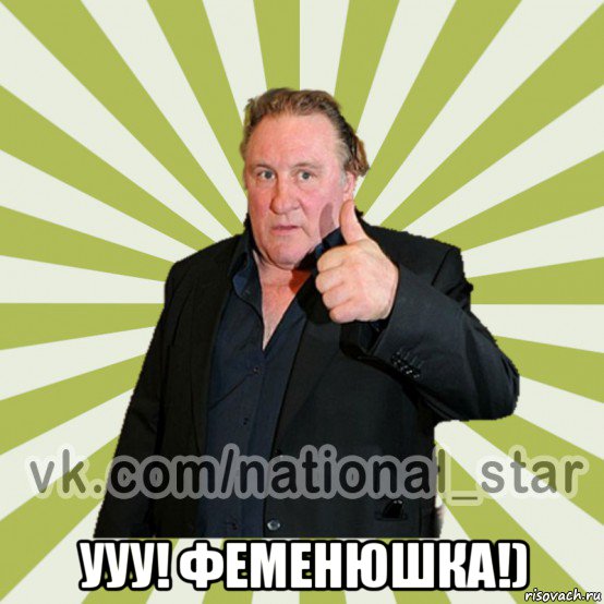  ууу! феменюшка!)