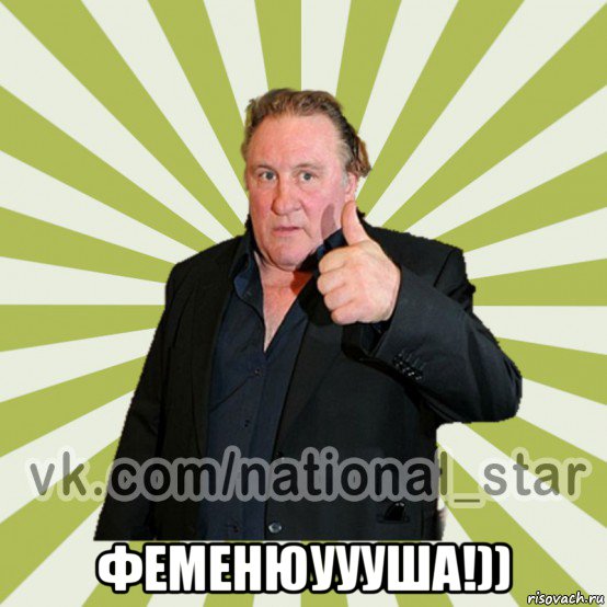  феменюуууша!))