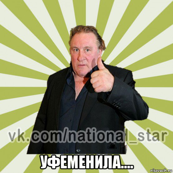  уфеменила....