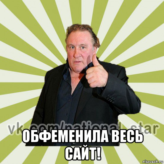  обфеменила весь сайт!