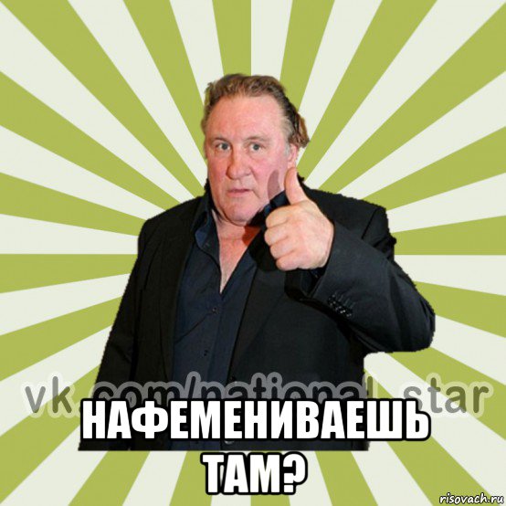  нафемениваешь там?
