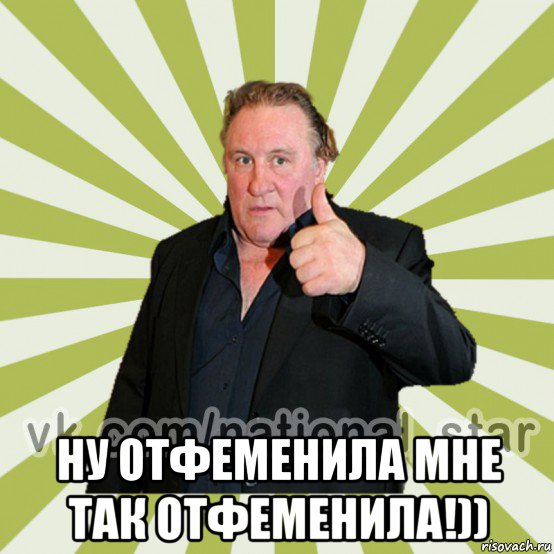  ну отфеменила мне так отфеменила!))