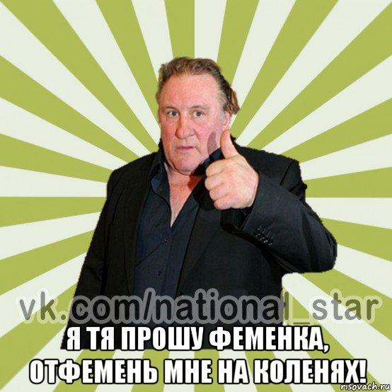  я тя прошу феменка, отфемень мне на коленях!