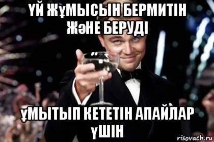 Үй жұмысын бермитін және беруді ұмытып кететін апайлар үшін