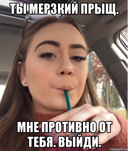 ты мерзкий прыщ. мне противно от тебя. выйди., Мем Heres the Mother Fucking Tea