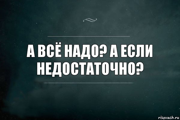 А всё надо? А если недостаточно?, Комикс Игра Слов