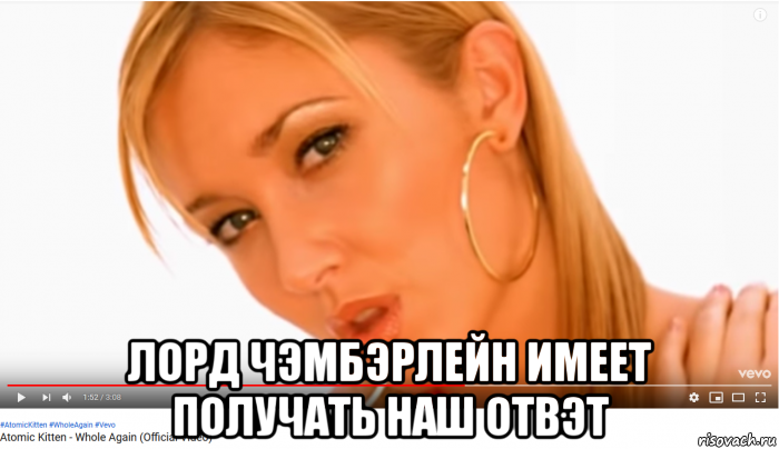  лорд чэмбэрлейн имеет получать наш отвэт