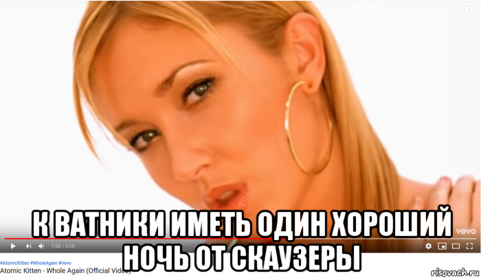  к ватники иметь один хороший ночь от скаузеры