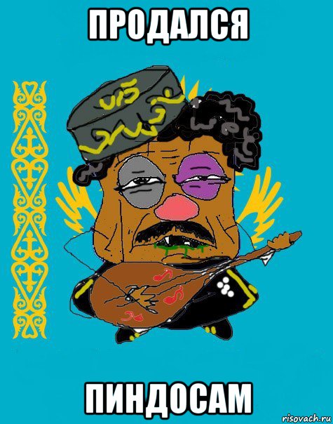 продался пиндосам, Мем Казахский ватник