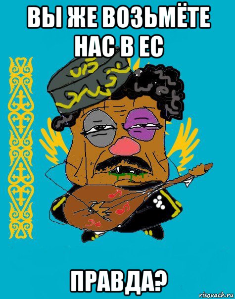 вы же возьмёте нас в ес правда?, Мем Казахский ватник