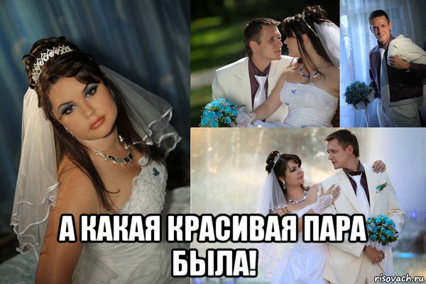  а какая красивая пара была!
