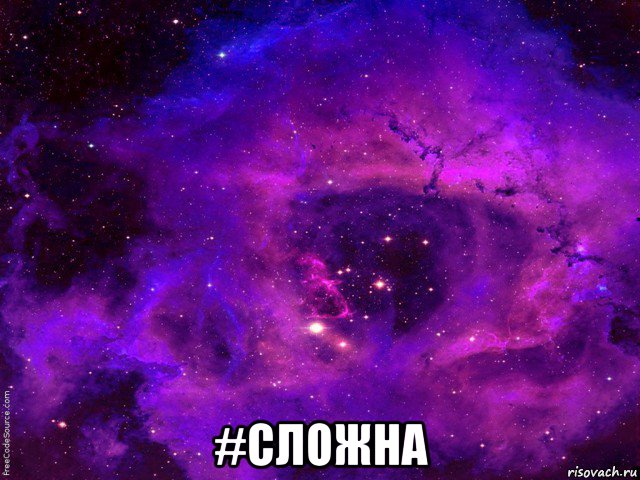  #сложна