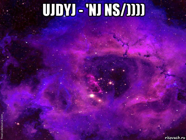 ujdyj - 'nj ns/)))) , Мем космос любовь