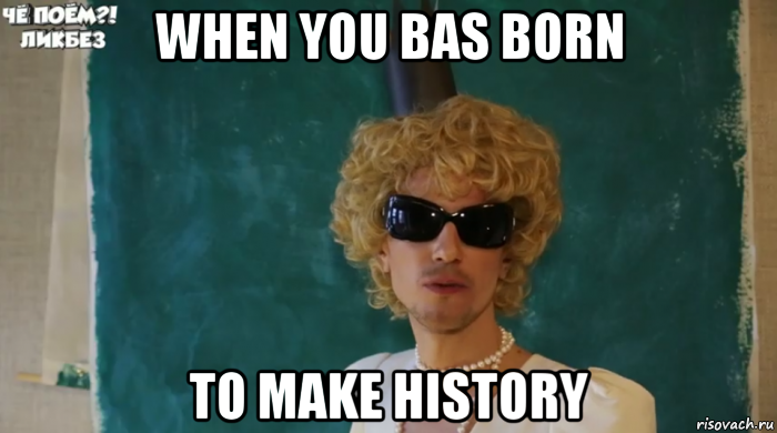 when you bas born to make history, Мем Крутой блондин