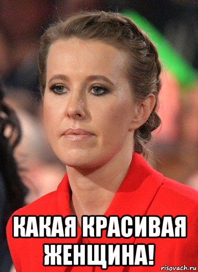  какая красивая женщина!