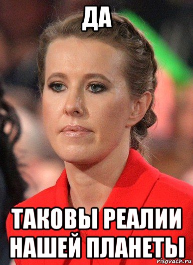 да таковы реалии нашей планеты