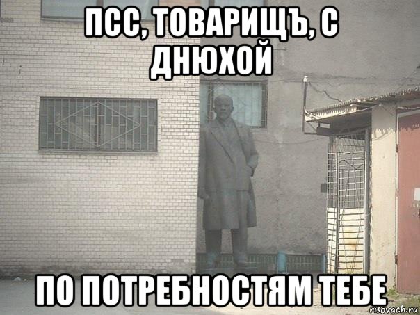 псс, товарищъ, с днюхой по потребностям тебе