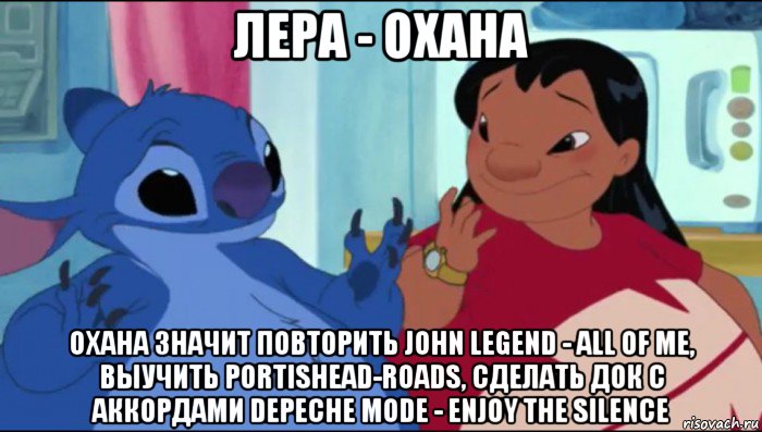 лера - охана охана значит повторить john legend - all of me, выучить portishead-roads, сделать док с аккордами depeche mode - enjoy the silence