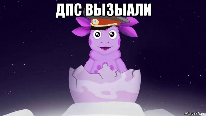 дпс вызыали 