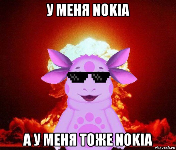 у меня nokia а у меня тоже nokia, Мем Лунтик взрывает пуканы
