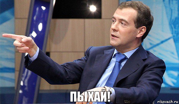 ПЫХАЙ!, Комикс  Медведев-модернизатор