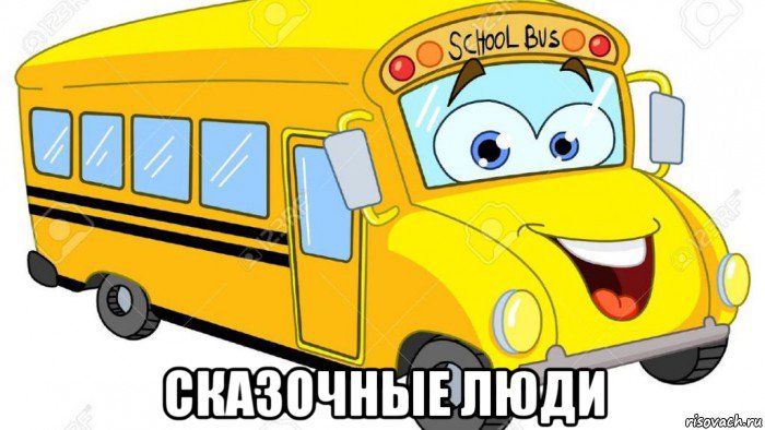  сказочные люди