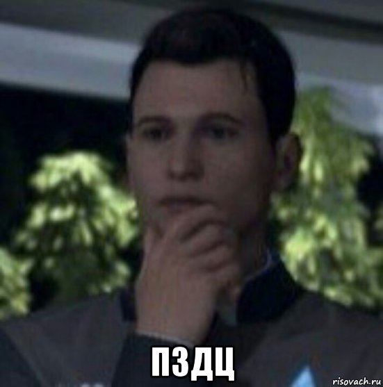  пздц