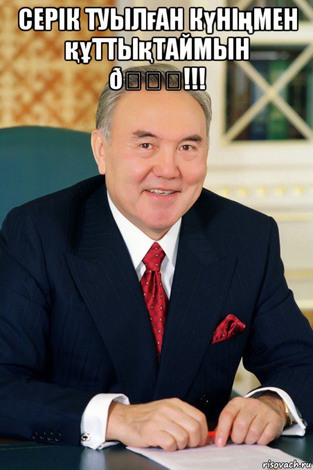 Мем Назарбаев