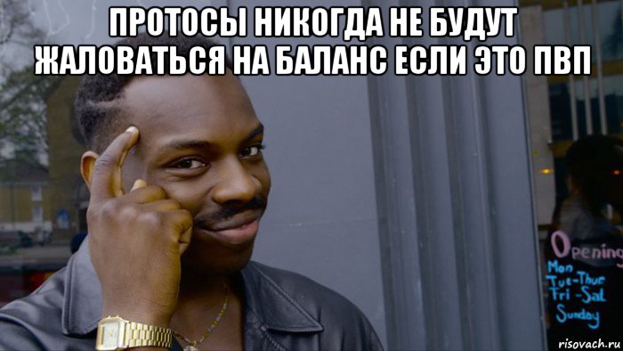 протосы никогда не будут жаловаться на баланс если это пвп , Мем Негр Умник