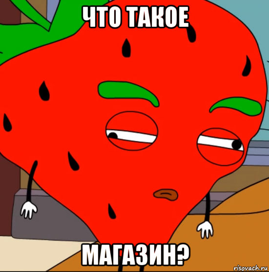 что такое магазин?
