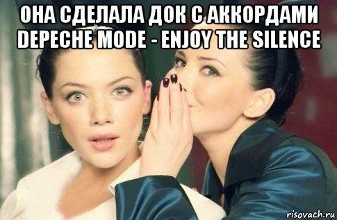 она сделала док с аккордами depeche mode - enjoy the silence , Мем  Он