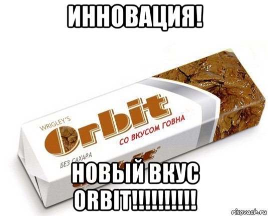 инновация! новый вкус orbit!!!!!!!!!!