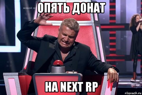 опять донат на next rp, Мем   Отчаянный Агутин