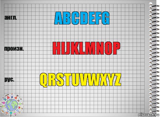 ABCDEFG HIJKLMNOP QRSTUVWXYZ, Комикс  Перевод с английского