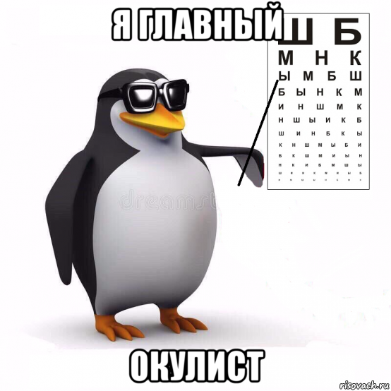 я главный окулист