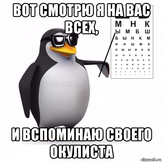 вот смотрю я на вас всех, и вспоминаю своего окулиста
