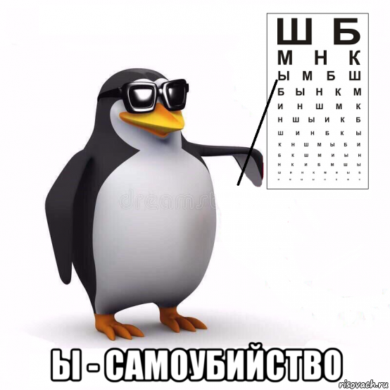  ы - самоубийство