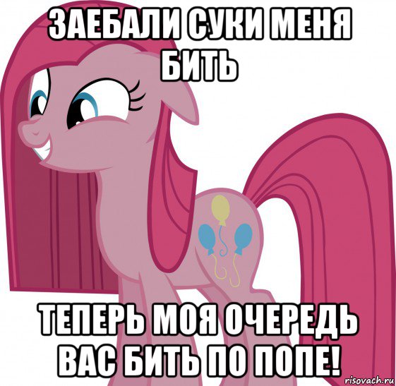 заебали суки меня бить теперь моя очередь вас бить по попе!