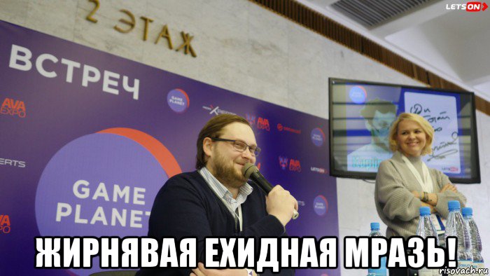  жирнявая ехидная мразь!