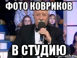 фото ковриков в студию