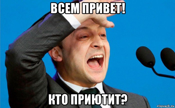 всем привет! кто приютит?