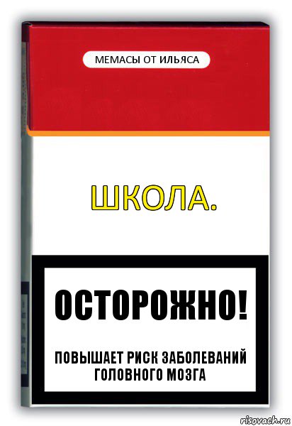 Школа. Мемасы от Ильяса Осторожно! Повышает риск заболеваний головного мозга, Комикс путин