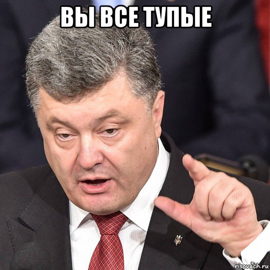 вы все тупые 
