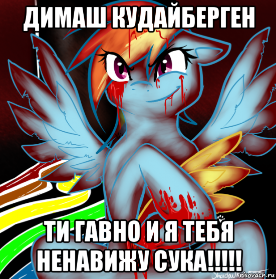 димаш кудайберген ти гавно и я тебя ненавижу сука!!!!!, Мем RAINBOW FACTORY DASH